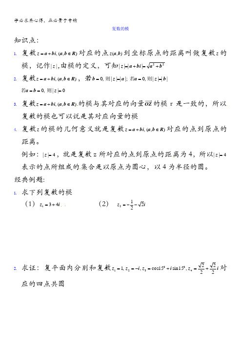 上海市崇明区横沙中学高二数学学案：复数的模缺答案