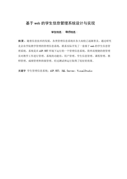 基于web的学生课程及学生成绩管理信息系统的设计与实现