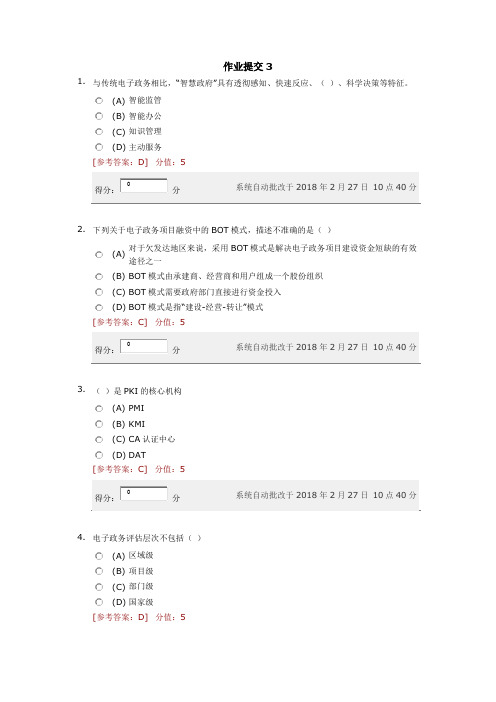 电子政务原理与应用3