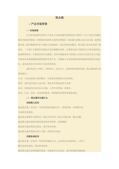 税企通使用说明书