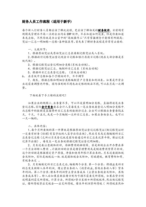 SAP-财务会计业务流程