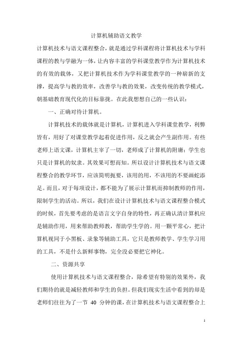 计算机辅助语文教学