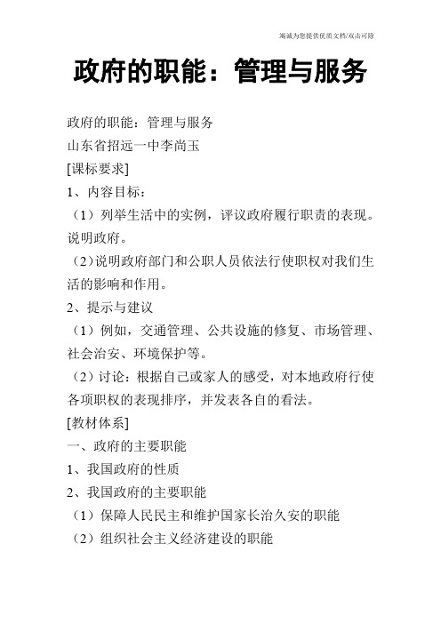 政府的职能：管理与服务