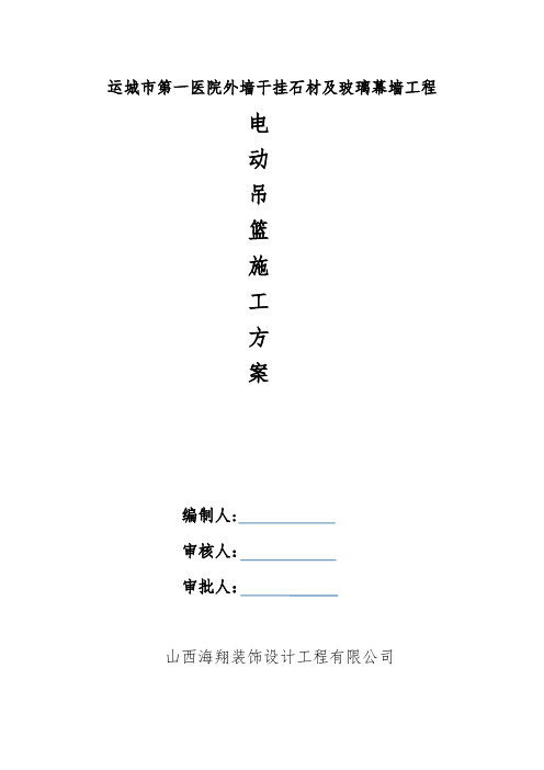 吊篮专项施工方案