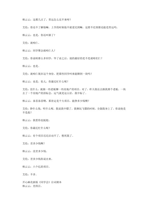 新版学生会 台词(开心麻花 完整版)剧本