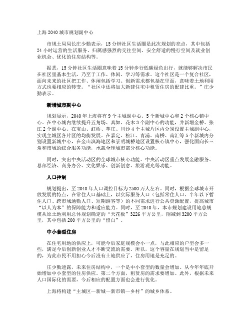 上海城市规划副中心