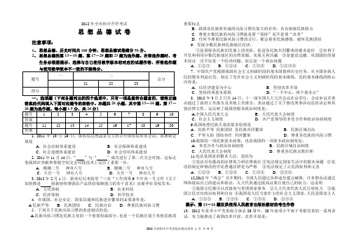 2012年辽宁省朝阳市初中升学考试思想品德试卷