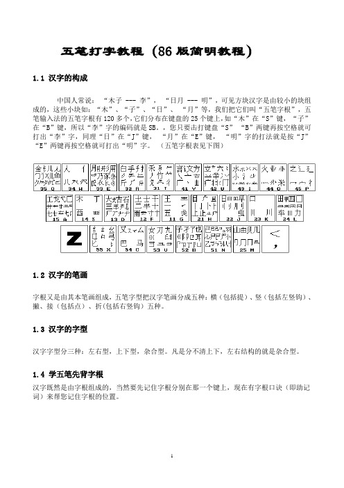 五笔输入法(86版)教程