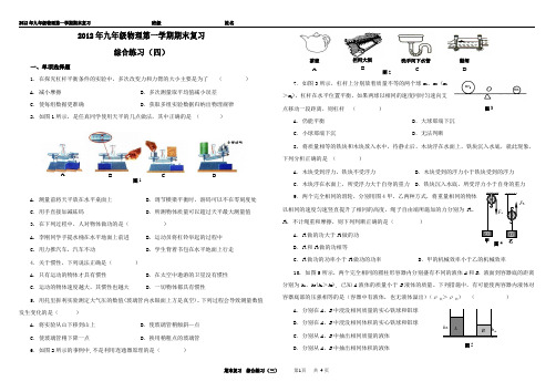 2012年九年级上学期物理期末试卷
