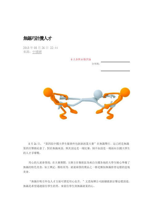 无锡技能人才紧缺的新闻.doc