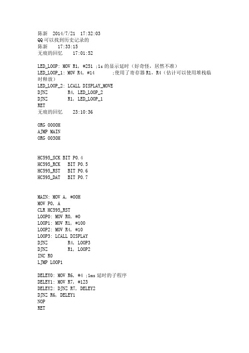 单片机课程设计代码
