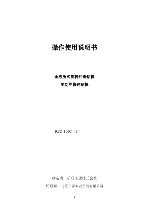 RPD-150C操作使用说明书新