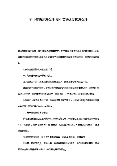 初中英语差怎么补 初中英语太差该怎么补