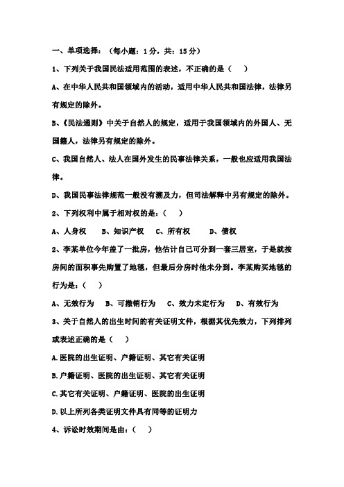 民法试题大一