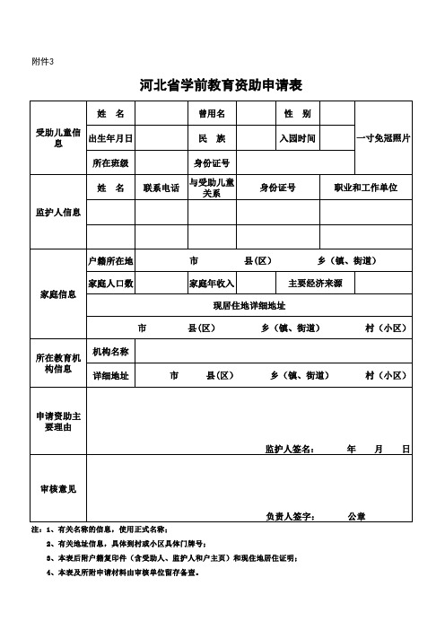 学前教育资助汇总表