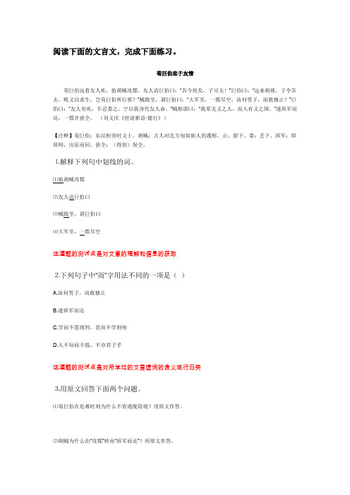 阅读下面的文言文,完成下面练习。
