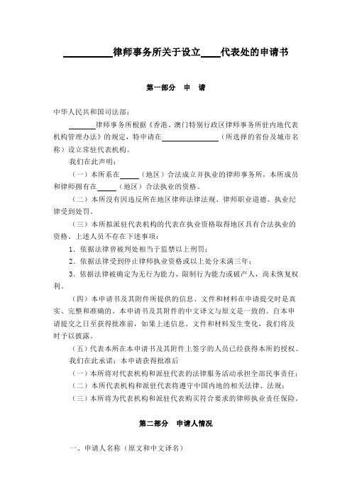 律师事务所关于设立代表处的申请书