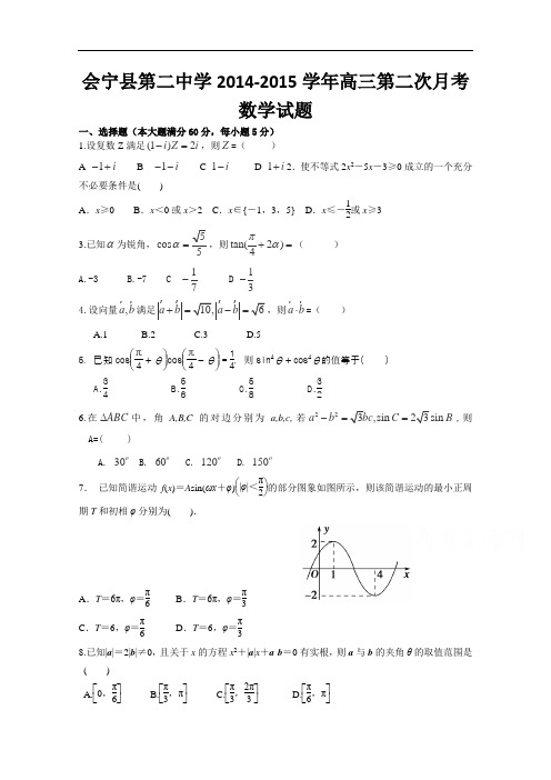 甘肃省会宁县第二中学2015届高三第二次月考数学(文)试卷word版含答案
