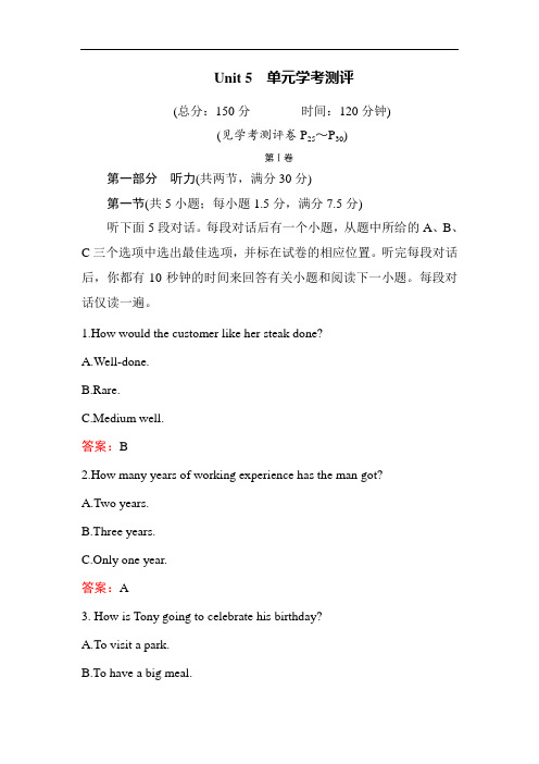 高中英语(人教版)选修八同步作业：单元学考测评5 含答案