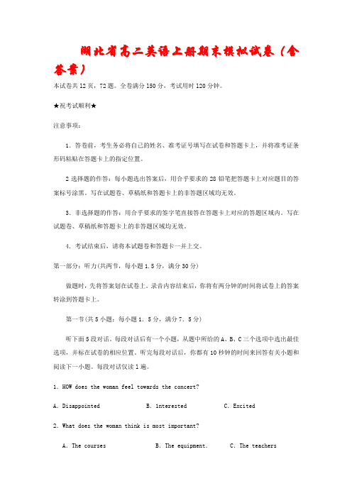 湖北省2020-2021学年高二英语上学期期末模拟试卷汇编(含答案)
