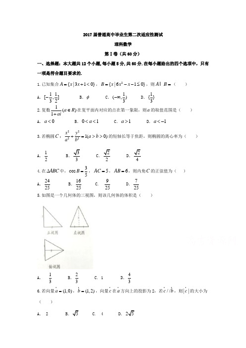 2017南宁高考数学理第二次模拟试题含答案