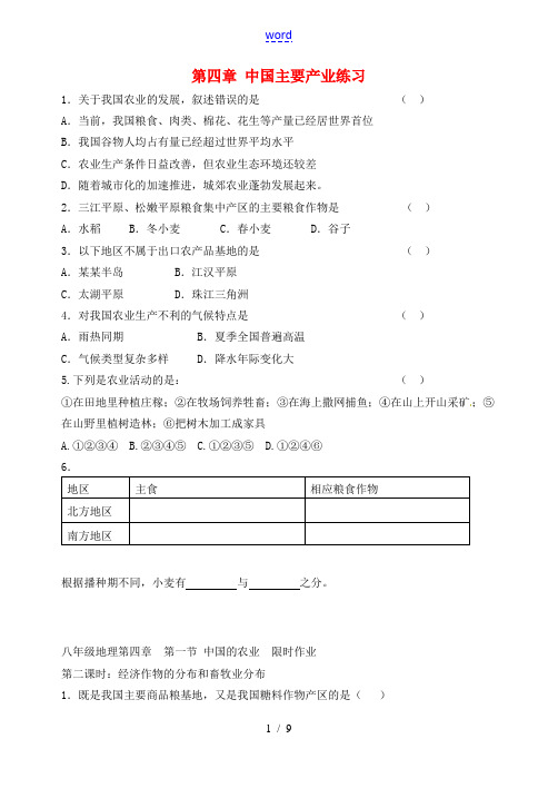 八年级地理上册 第四章 中国主要产业练习(无答案 ) (新版)湘教版