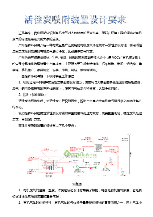 活性炭吸附装置设计要求