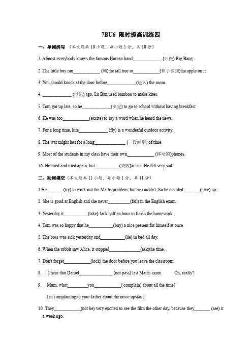 江苏省2019-2020学年牛津译林版英语七年级下册限时提高训练：7BU6 Outdoor fun(四)(word版含答案)