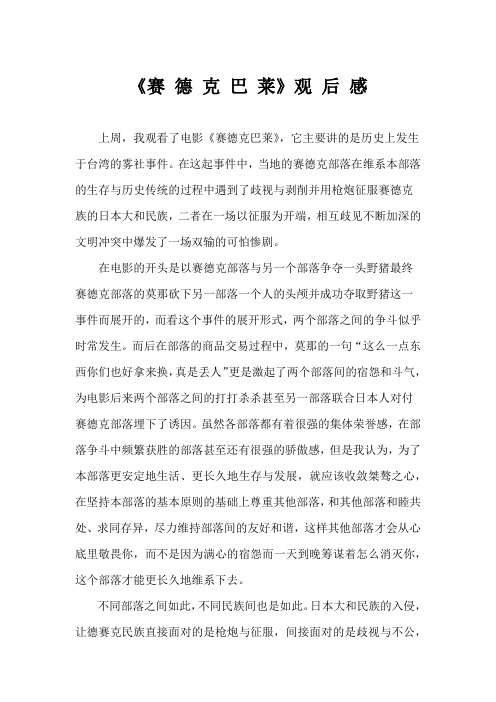 赛德克巴莱