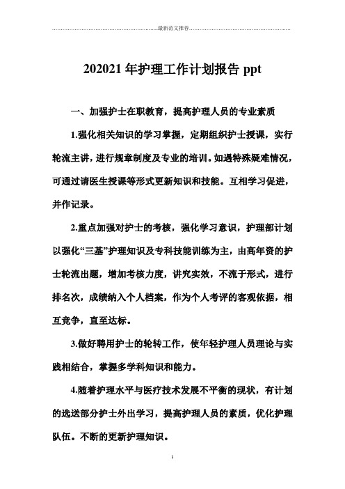 护理精品工作计划报告ppt