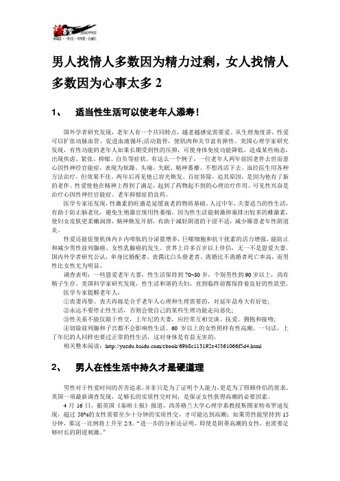 【关于两性】男人找情人多数因为精力过剩,女人找情人多数因为心事太多2