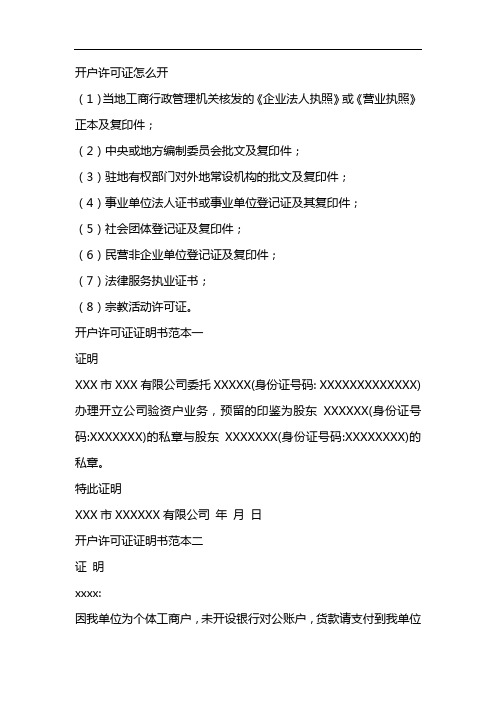 开户许可证怎么开