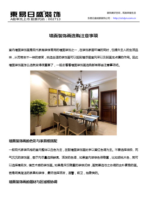 墙面装饰画选购注意事项