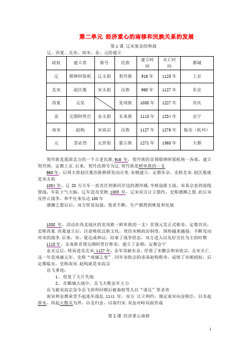 七年级历史下册 第二单元 经济重心的南移和民族关系的