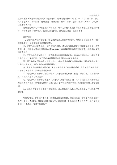 灵芝粉的功效与作用及用量用法