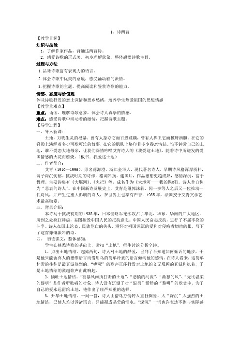 九年级语文下册 1《诗两首》教学案 (新版)新人教版