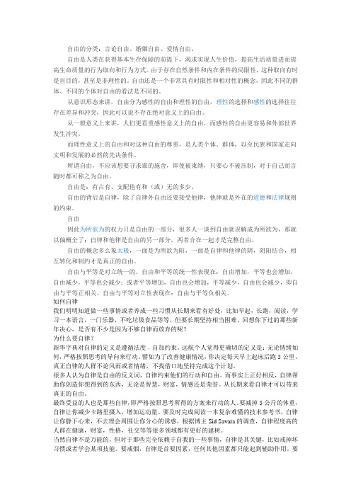 自由的分类
