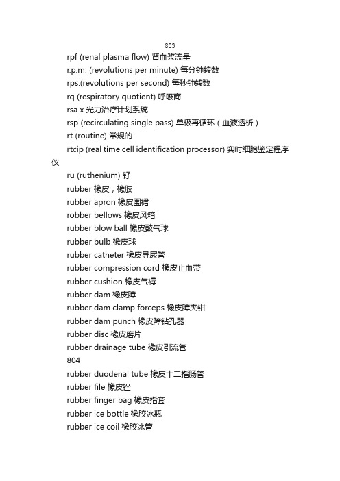 医学翻译词汇十五_医学英语词汇