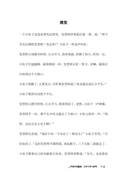 理发_幽默故事