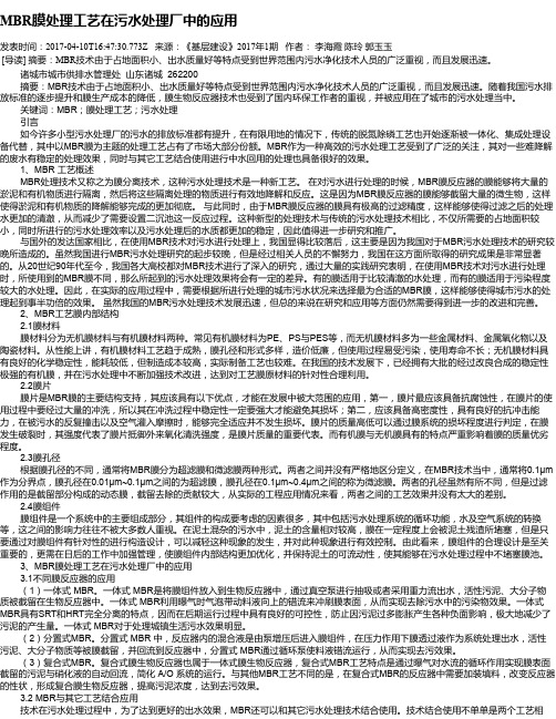 MBR膜处理工艺在污水处理厂中的应用