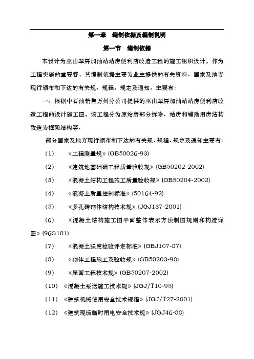 某加油站站房便利店改造工程施工设计方案
