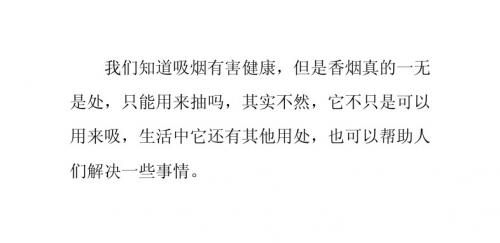 香烟的妙用方法