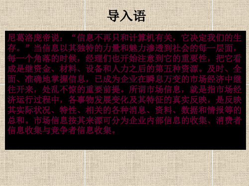 信息收集培训PPT课件教材讲义