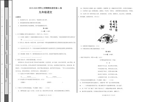 河北2019-2020九年级上册期末考试A卷.pdf