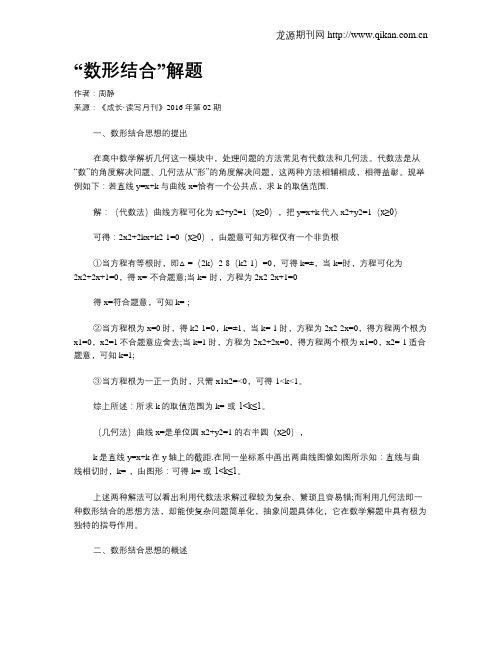 “数形结合”解题