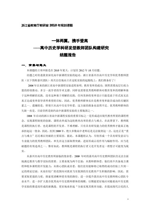 浙江教育厅教研室规划课题