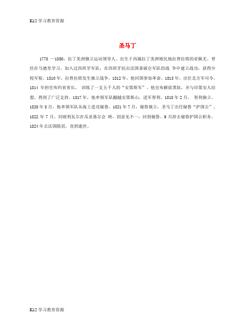 [K12学习]九年级历史上册 第16课 殖民扩张与反殖民斗争 圣马丁文本素材 川教版
