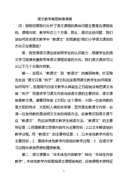 语文课程改革