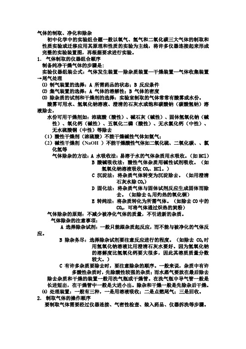 初中化学重点实验总结：气体的制取、净化和除杂