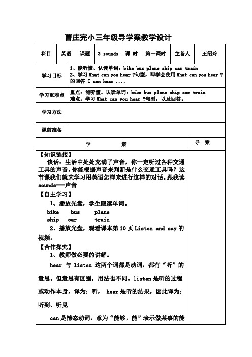 三年级下册英语3、声音(导学案)